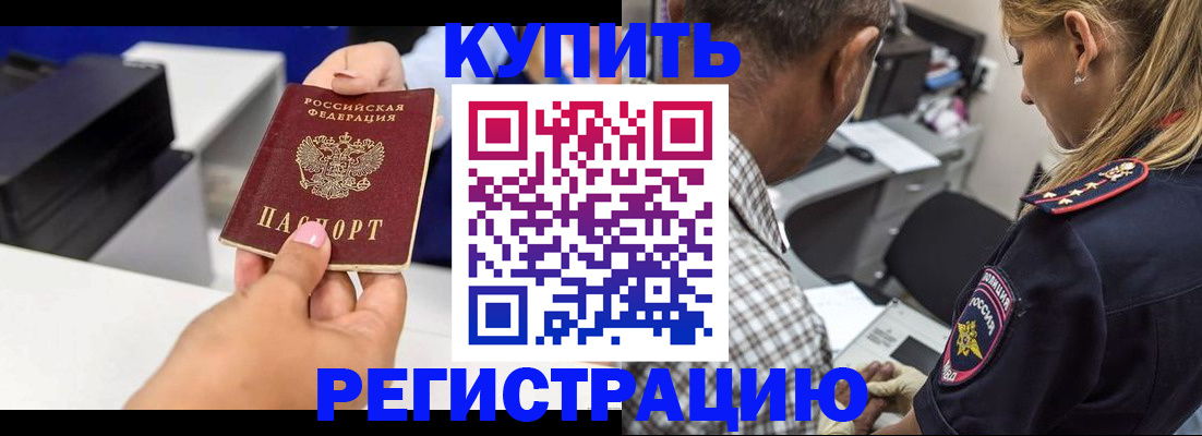 купить прописку в Новоульяновске